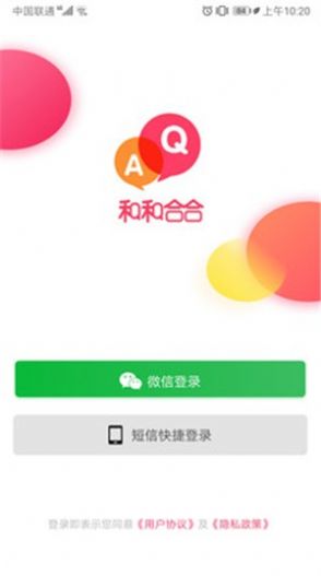 和和合合2024  v1.0.0图2