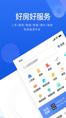 上海贝壳找房源  v2.35.0图2