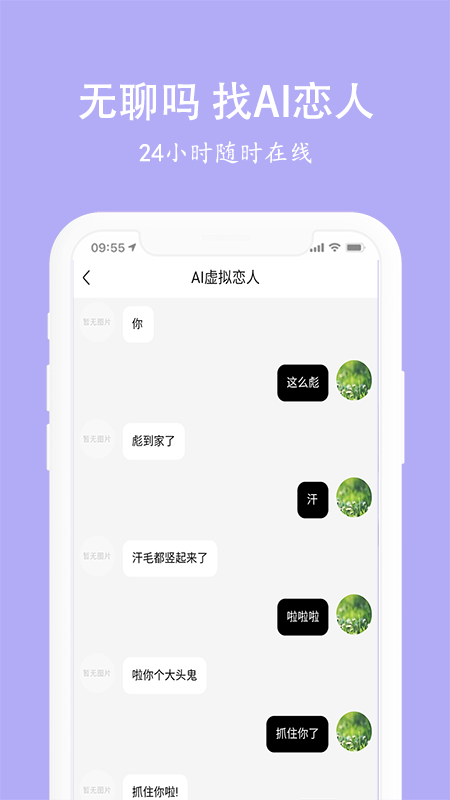 虚拟恋人男女友  v0.0.7图2