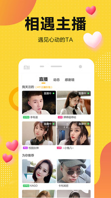 奇妙直播官方下载app  v4.1.3图2