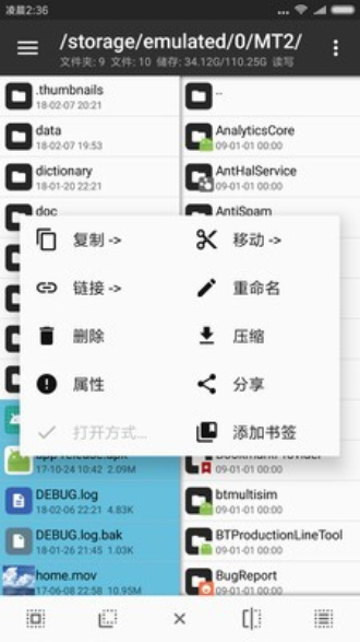 MT管理器破解版2022  v2.4.2图2