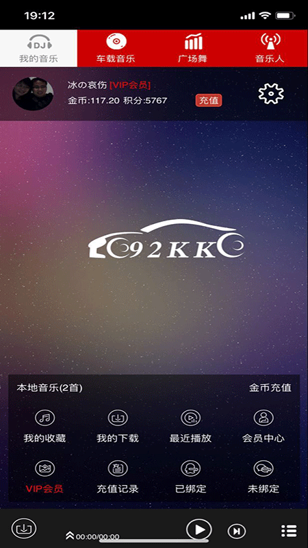 嗨瑶音乐视频网站在线观看免费  v2.0.4图2