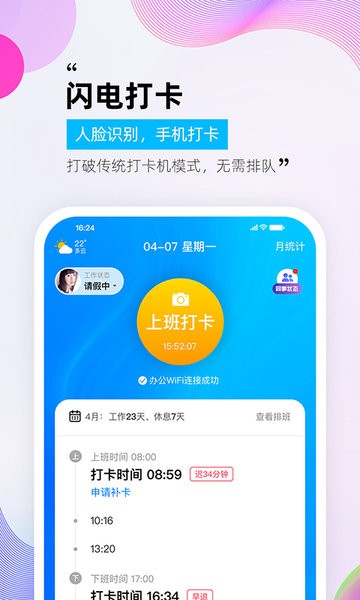 一秒钟考勤  v2.0.3图3