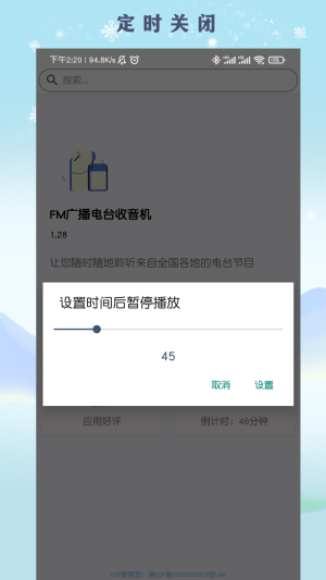 fm广播电台收音机app下载安卓版苹果  v1.28图1