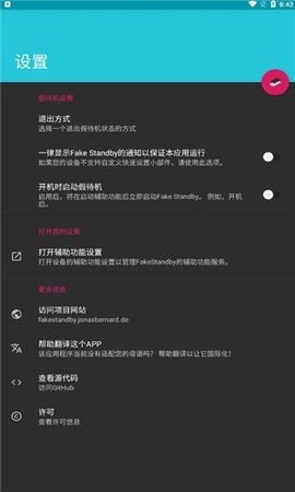 FakeStandby  v1.3.3图2