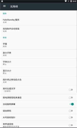 FakeStandby  v1.3.3图1