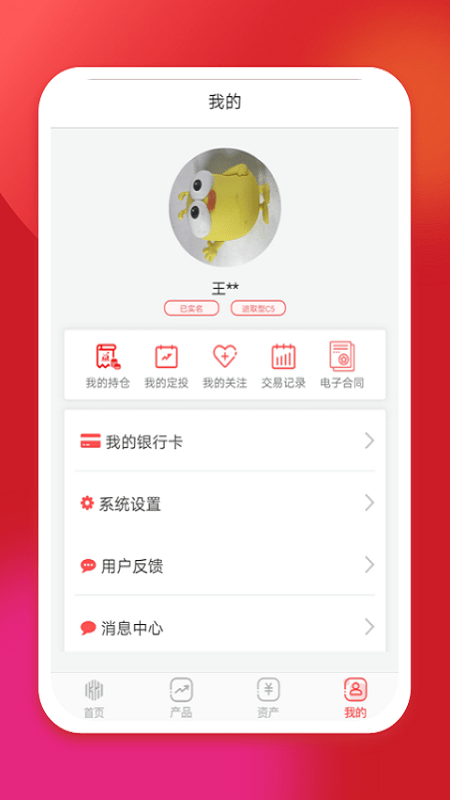 坤元基金手机版下载安装  v1.0.5图1