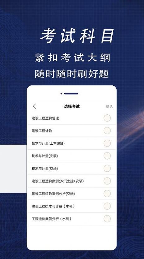 一级造价师全题库  v1.0图3