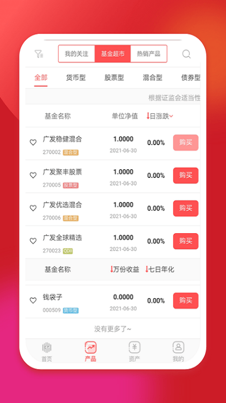 坤元基金手机版下载安装  v1.0.5图2