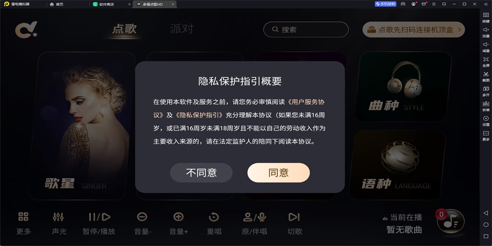 多唱点歌hd手机版下载苹果版免费  v2.0.0图2