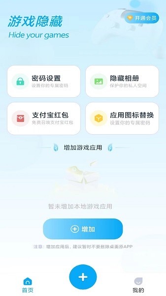 隐藏大师  v1.0图1