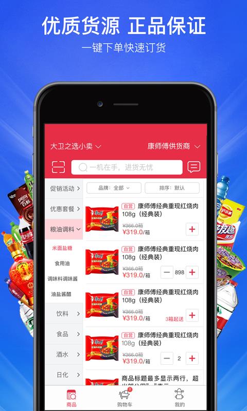 进货宝门店版  v3.02图1