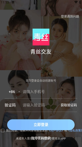 青丝交友手机版官网下载安装最新版本  v1.0.2图2