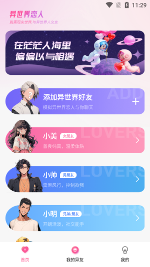 异世界恋人软件下载安装免费观看  v1.2.1图3