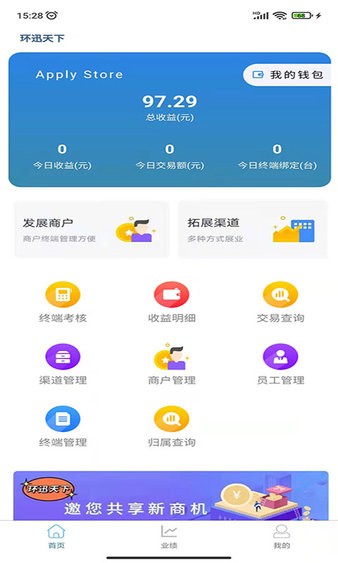 环迅天下pos机  v1.6.3图3