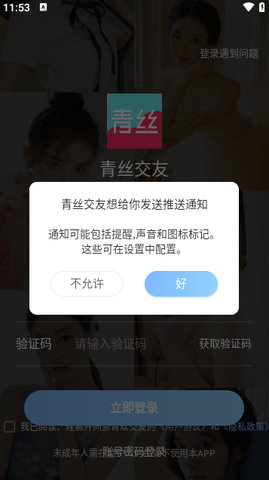 青丝交友手机版官网下载安装最新版本