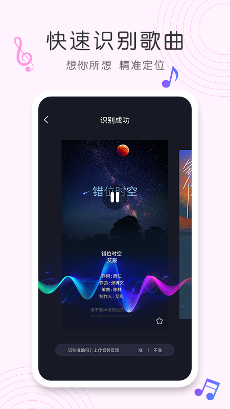 歌曲识别最新版本下载免费软件安装  v1.0.0图1