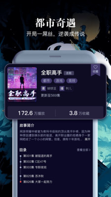 乌鸦听书手机版在线听小说  v1.1.5图1