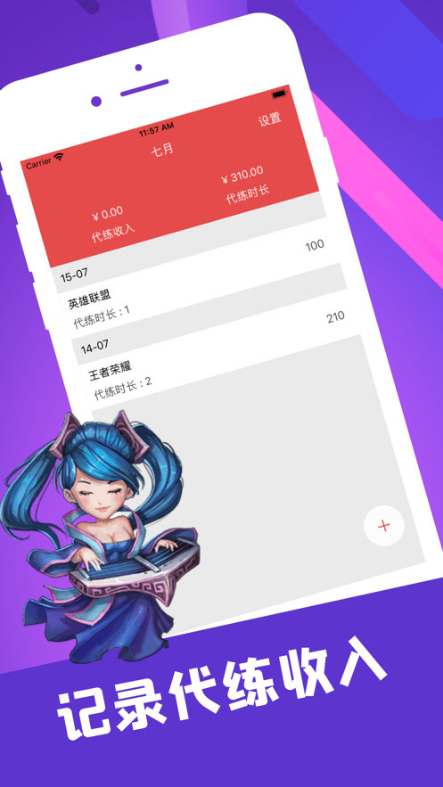 陪玩笔记最新版下载安装苹果  v1.0.0图1