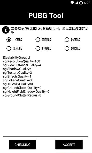 pubglimit一键解锁120帧画质  v1.37.00图2