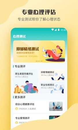 抑郁症心理测评  v3.45图1