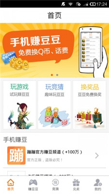 蹦蹦网最新版下载苹果手机安装  v2.4.7图1