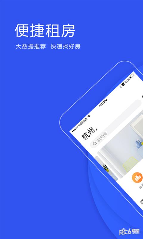 海星租房  v1.3.3图1