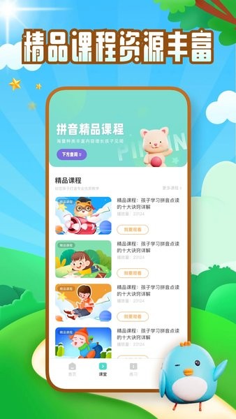 拼音助手  v5.1.6图1