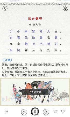 小学必背古诗词80首电子书下载安装手机版  v3.9图3