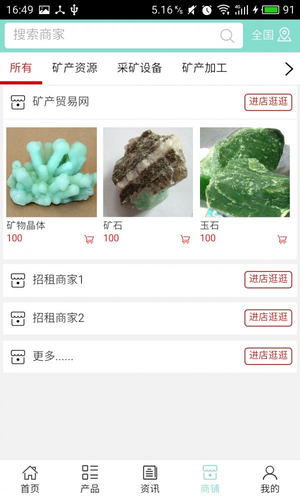 矿产贸易网  v5.0.0图3