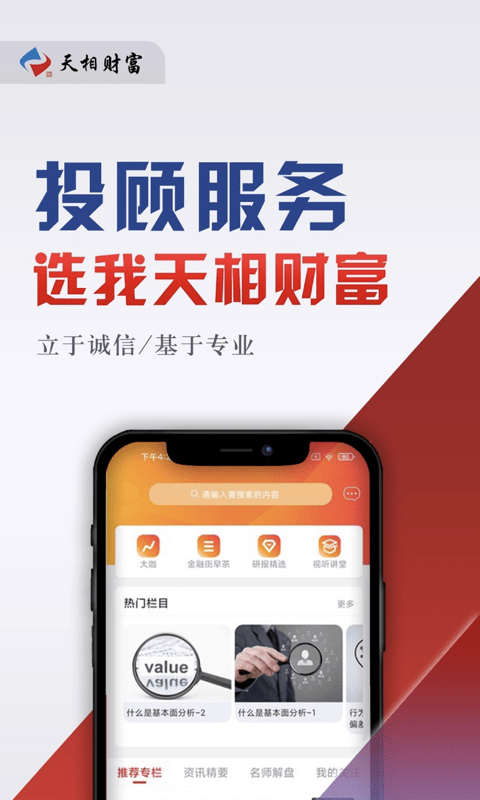 天相财富免费版下载  v1.0.7图2