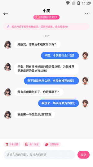 异世界恋人软件下载安装免费观看  v1.2.1图1