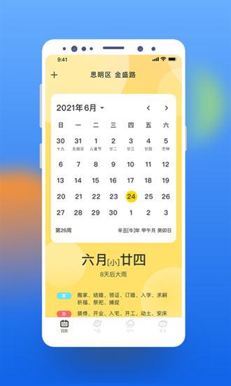 气象桌面天气手机版  v1.1.1图1