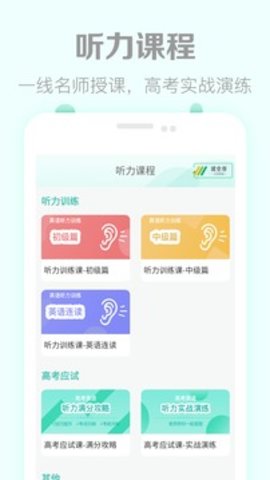 高考英语听力  v2.2图3