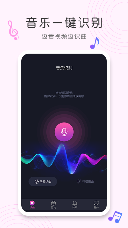 歌曲识别最新版本下载免费安装  v1.0.0图3