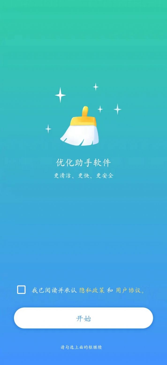 优化助手  v1.0.1图1