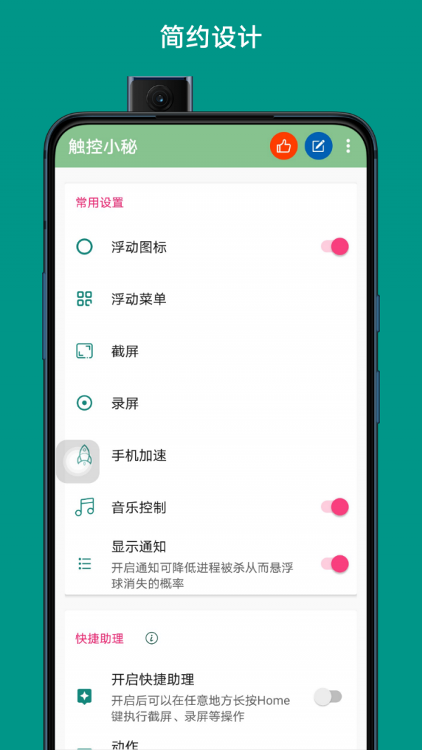 触控小秘  v4.9.10图2