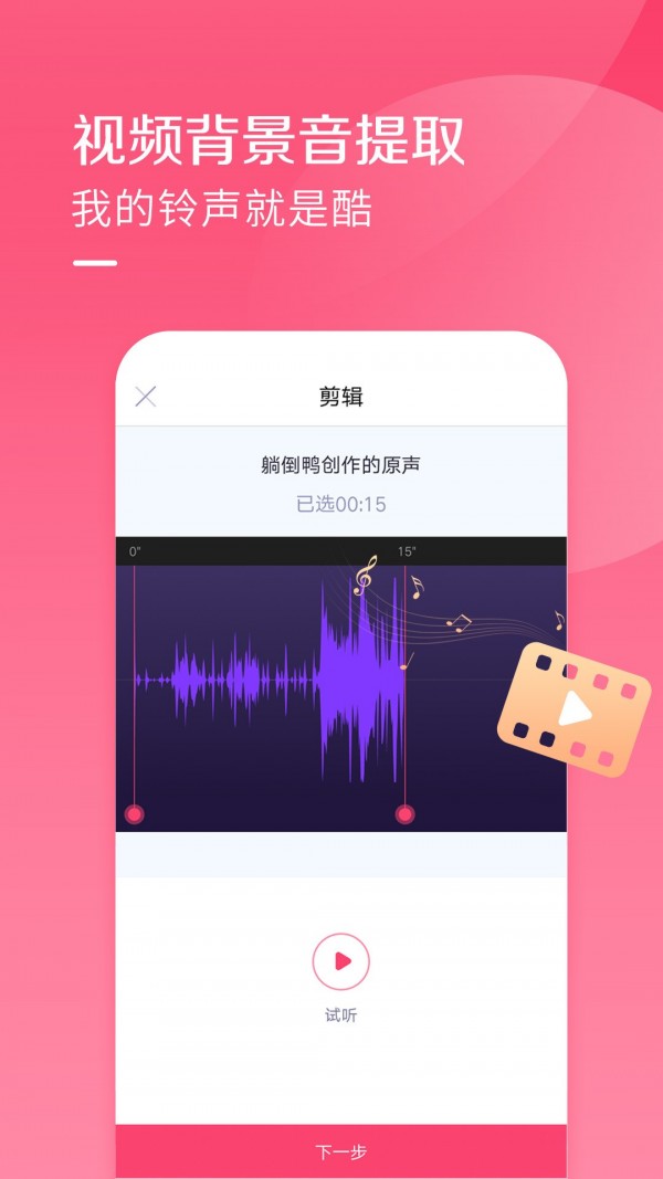 酷音铃声官方版  v1.0.0图2