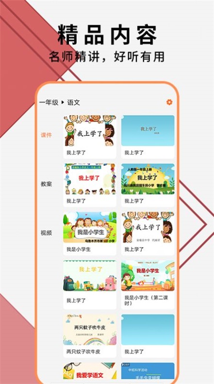 教师ppt模板大全手机版  v1.2图1