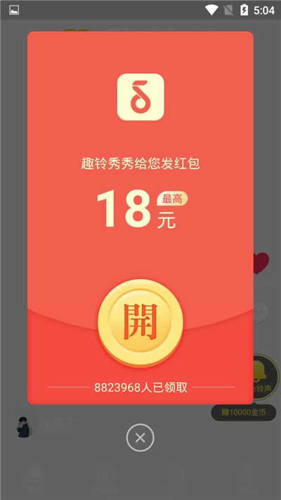 趣铃秀秀app  v1.0.0图1