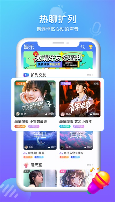 方岛语音免费版  v1.0图2