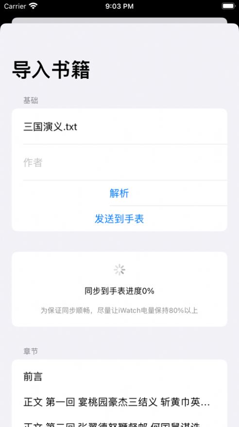 腕阅读  v1.0图1