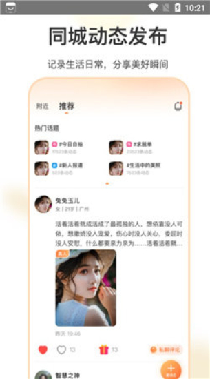 如约聊天app破解版下载安装最新版本  v1.3.4图3