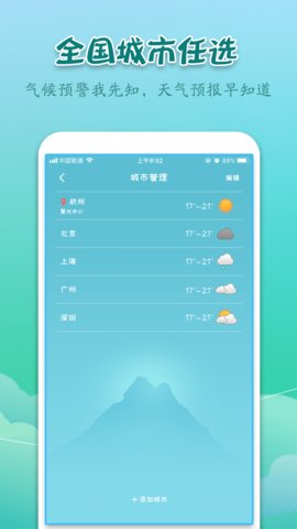 实景天气预报  v1.0.0图3