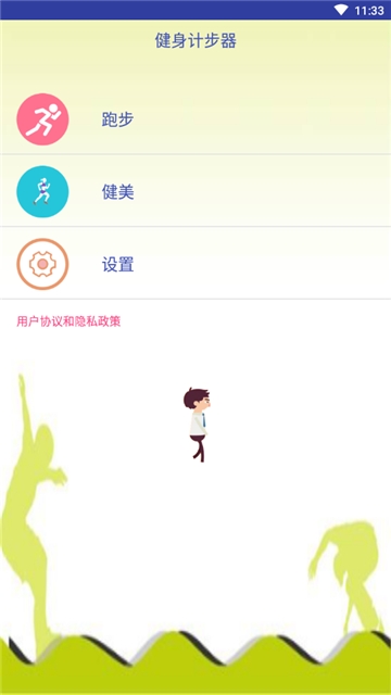 健身计步器  v1.2.0图1