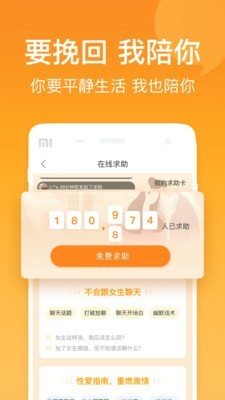 小鹿情感故事  v1.0.0图2