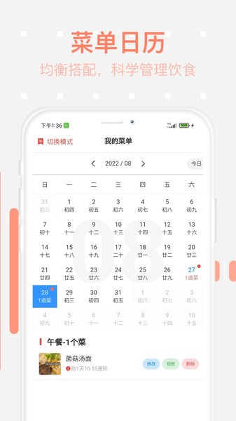 美食每日菜谱  v1.0.2图1