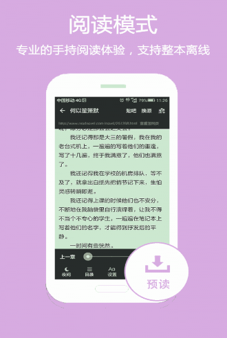 小说免费阅读免费版全文  v1.2图1