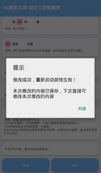 16比9画质助手免费下载  v1.36.00图2