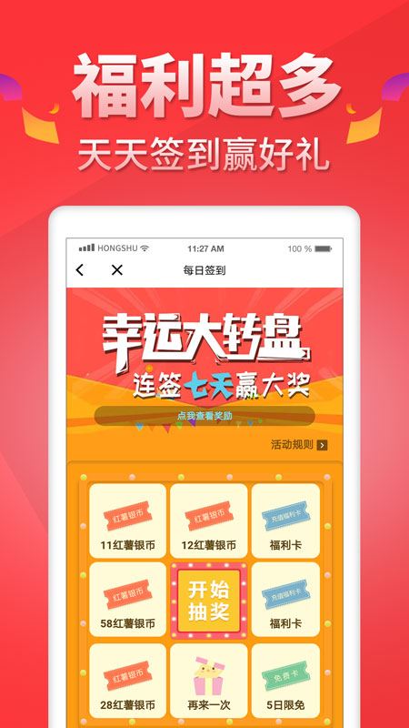 红薯小说网官网  v5.0.9图1